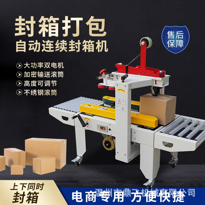 鼎纸箱胶带783封箱机打包飞纸箱封口缠绕机包装机胶机快递封带箱