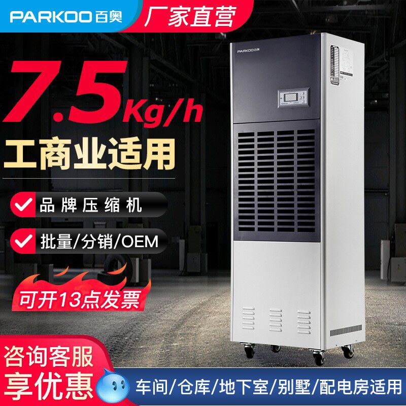 百奥工业除湿机CF7.5KT档案地下室药品车间地下室仓库去湿抽湿机
