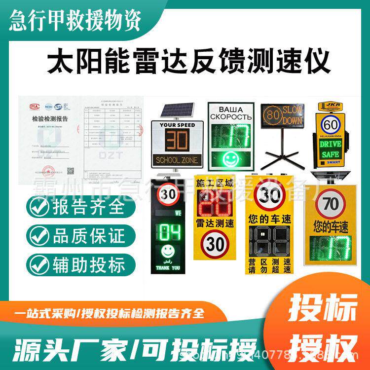 太阳能车速雷达测速屏道路超速抓拍屏一体机实时显示反馈测速仪