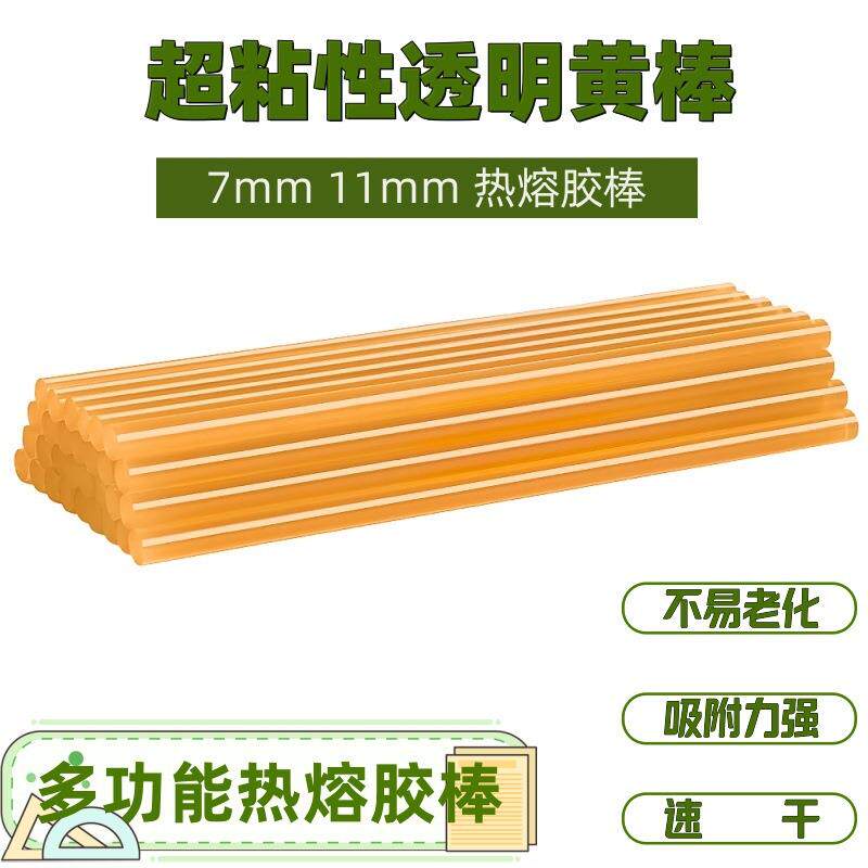 厂家热熔胶棒棒色熔胶热棒7VHImm11mm胶热容黄胶条