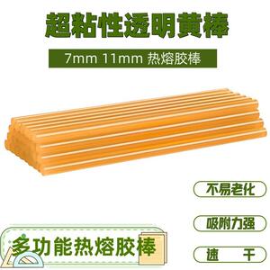 厂家热熔胶棒棒色熔胶热棒7VHImm11mm胶热容黄胶条