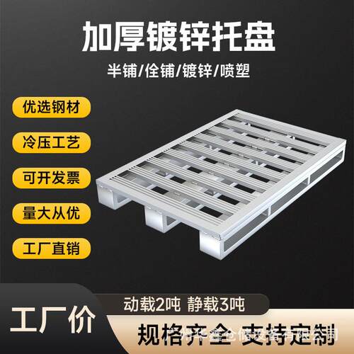 源头工厂定制冷轧钢制立库叉车托盘堆垛托盘金属防潮地垫托盘防滑