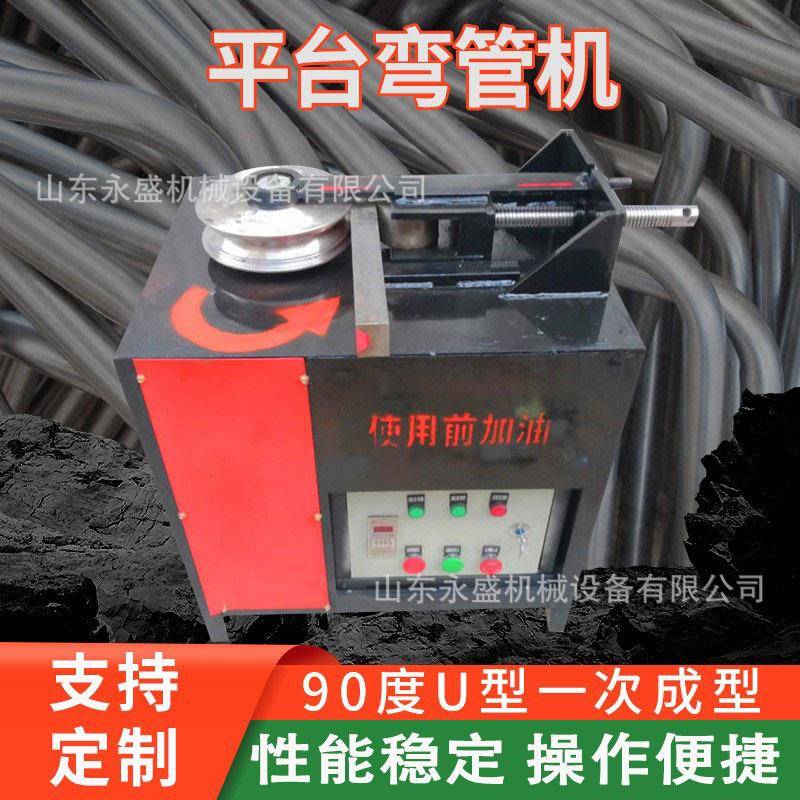 电动折弯机全自动平台弯管机90度180度U型圆管方管不锈钢弯管机