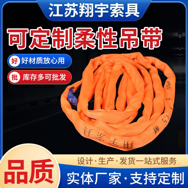 柔性吊带厂家起重环形柔性吊带拖车绳圆形软吊装带