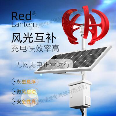 红灯笼12V24V200W300W400W风力发电机带控制器风光互补系统路灯用