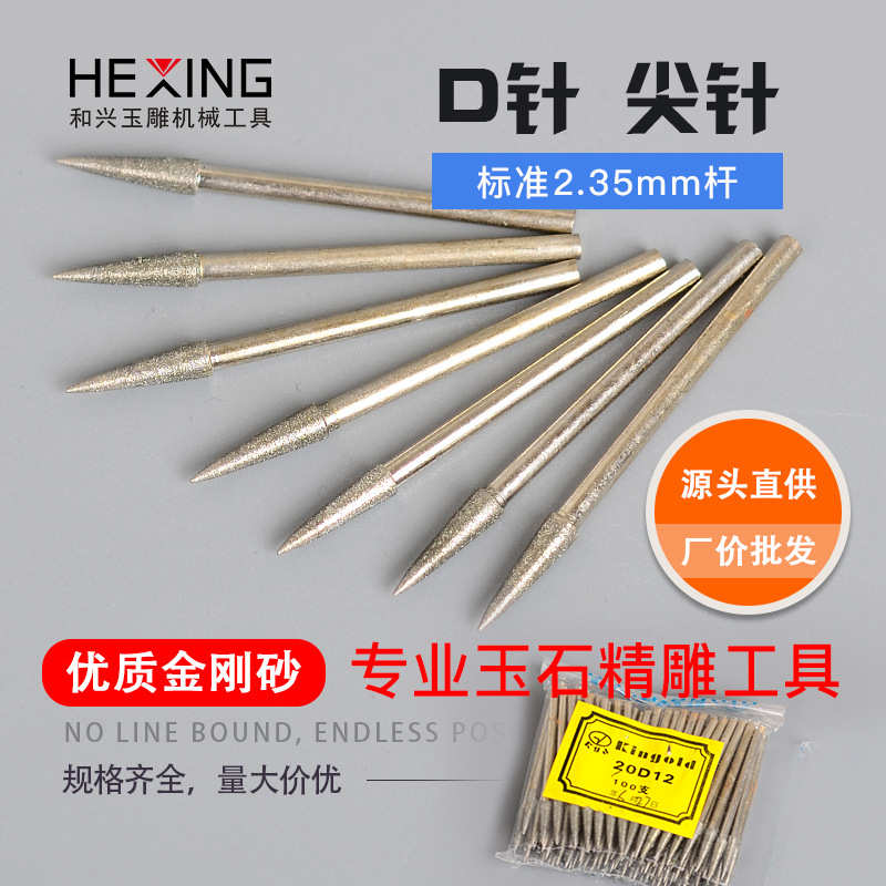 进口玉雕工具D尖针金刚石玉石雕刻磨针翡翠打磨刻字钻头磨头磨针