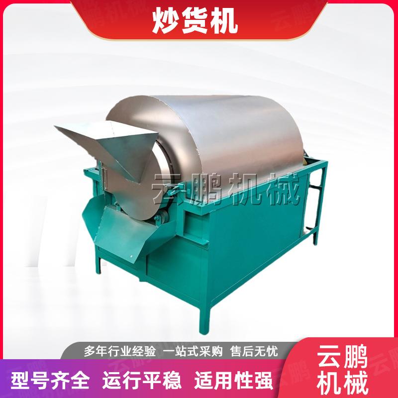 商用滚筒炒板栗机炒货机不锈钢花生黑豆核桃炒料机小型电磁炒货锅