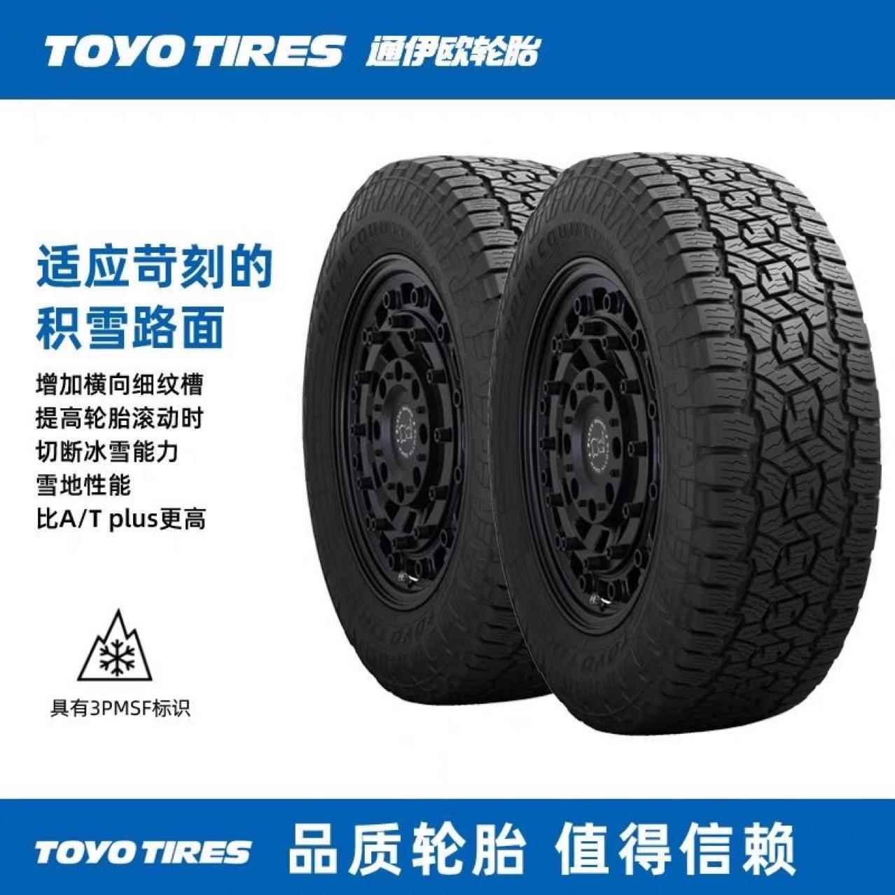 东洋轮胎TOYO通伊欧OPAG 215/60R17 225/65R17 265/60/65/70R18