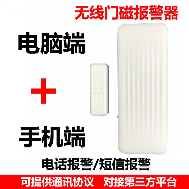 NB门磁报警器电子门磁传感器电子封条无线智能4G联网防水防疫隔离