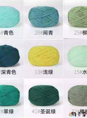 4股牛奶棉毛线DIY手工编织材料包 钩针绿色系精梳棉线