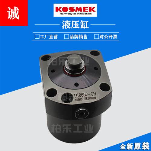 考世美KOSMEK紧凑型油缸 LHA0652-CH 复动旋转夹紧器低压夹紧油缸