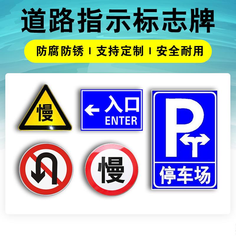 益宙标志施工牌反光道路指向限高限速限重禁止三角圆警示铝牌