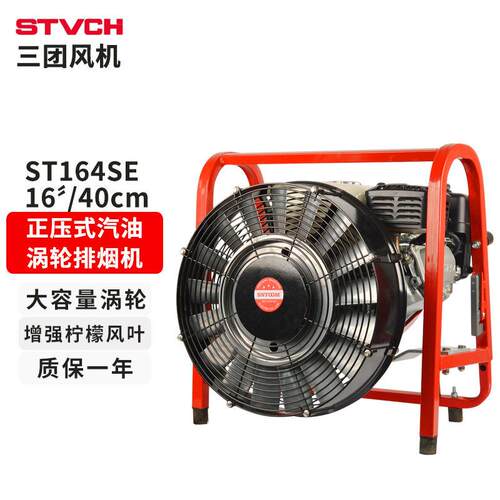 移动消防正压式汽油涡轮排烟风机ST164SE/40cm240-24/