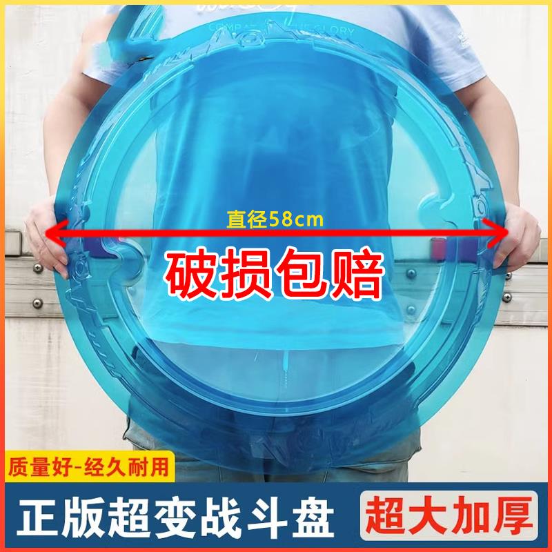 战斗盘陀螺盘特大号超大加厚战斗陀螺竞技通用对战盘配件男孩玩具