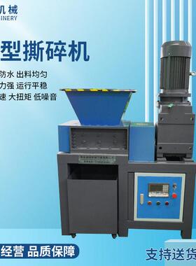 园林树木树枝小型撕碎机发泡棉撕碎机塑料PPPE料撕碎机