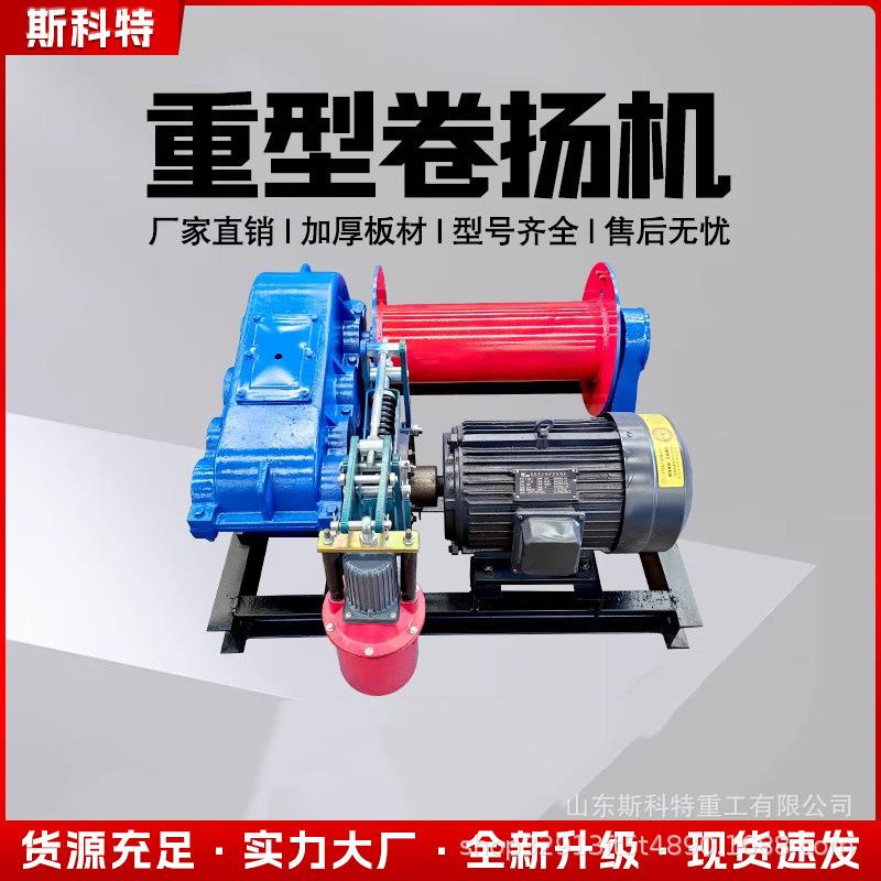 重型卷扬机2/3/5吨380v建筑工地船用吊机电动牵引葫芦起重提升