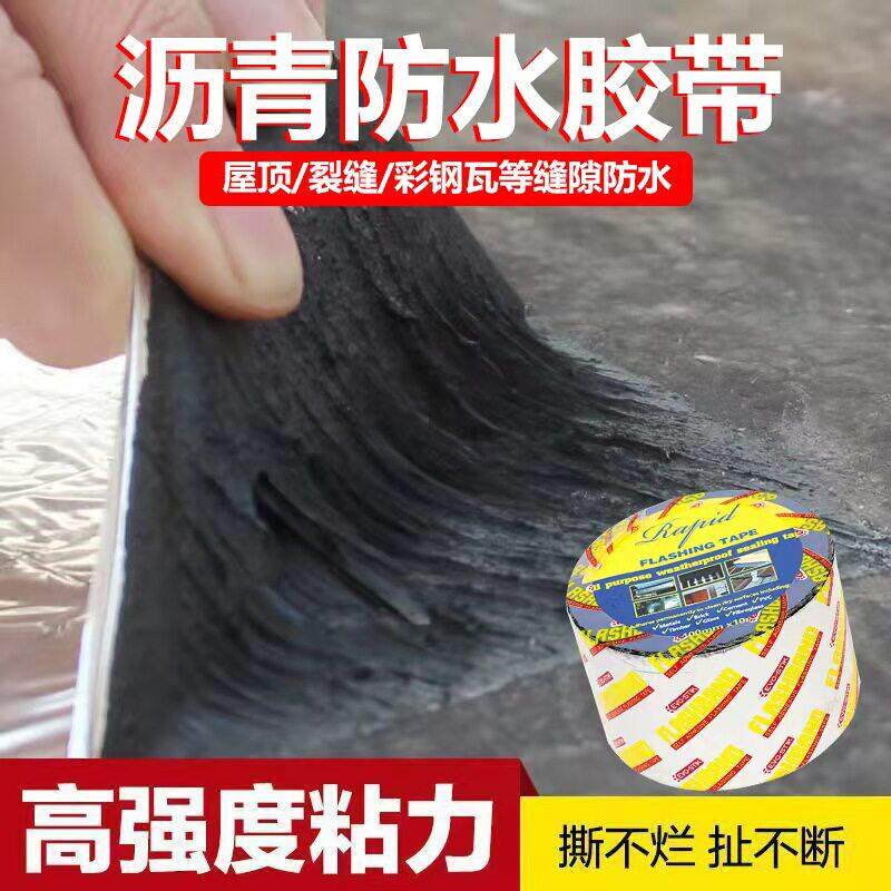 沥青胶带防水卷材热自粘铝箔隔彩钢瓦平房屋顶防水补漏材料