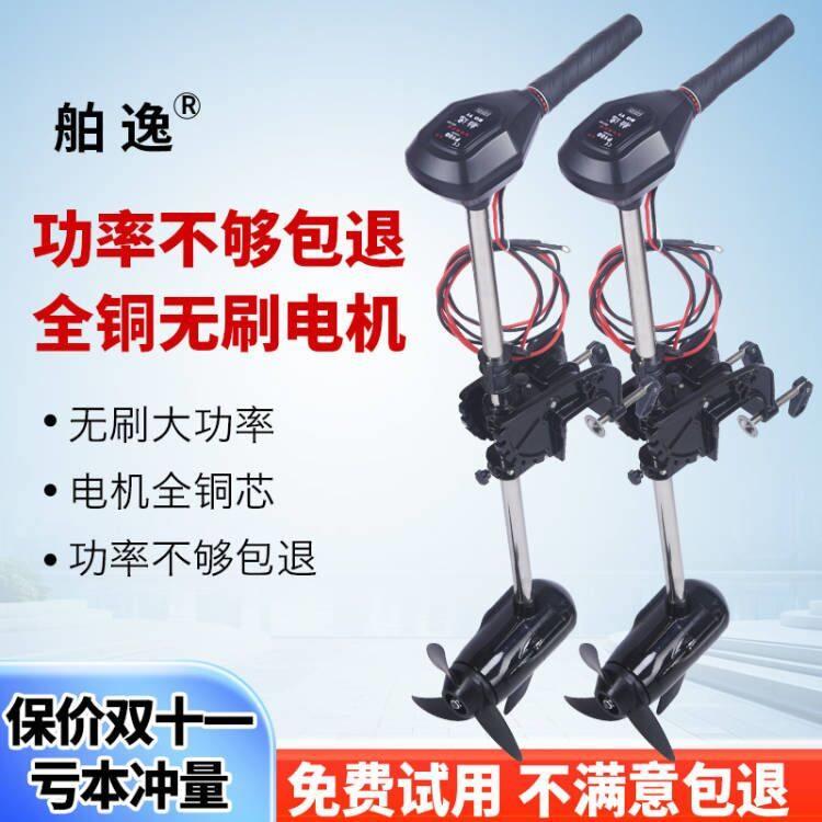 舶逸电动船用推进器12v无刷马达船挂浆机船外机橡皮艇螺旋桨马达