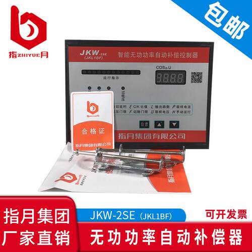 指月集团智能无功功率补偿控制器JKW-2SE,JKL1BF,JKW2DE,JKL1B饰品