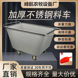 推车加厚运输车饲料喂料斗车养殖场设备猪场 不锈钢料车手推车散装