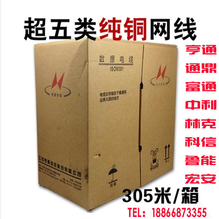 国标亨通室内超五类六类双绞线超5类网线纯铜无氧铜富通宏安通鼎