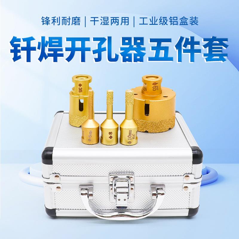 M14金色钎焊开孔器瓷砖大理石干打钻头玻璃花岗岩瓷片开孔器套装