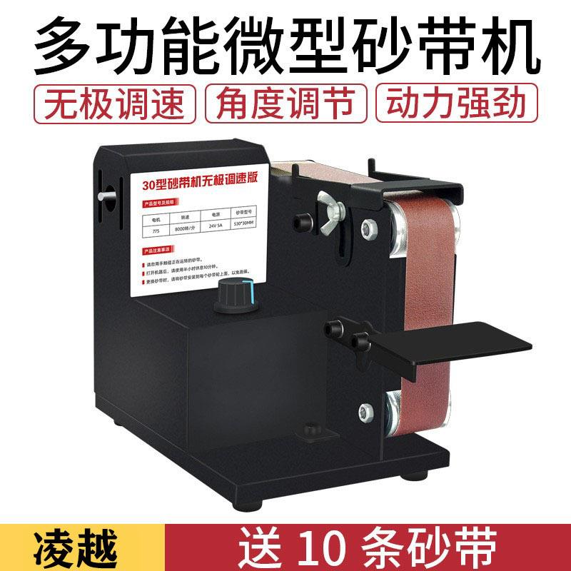 凌越迷你小型砂带机多功能diy抛光机家用商用打磨角度台式砂轮机