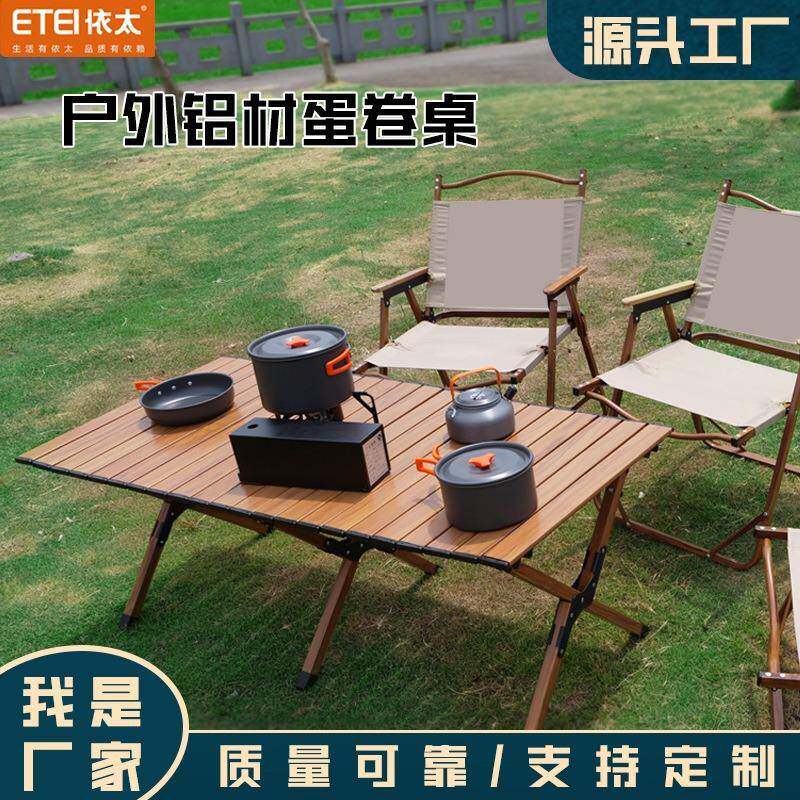 户外铝合金蛋卷桌便携式露营野餐桌野营装备桌椅户外折叠桌子