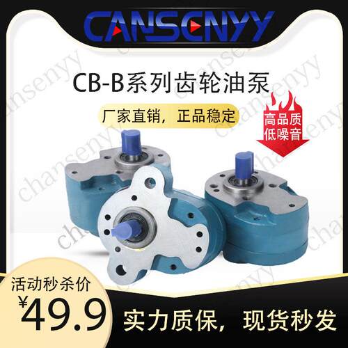 齿轮泵CB-B6 CB-B10 CB-B齿轮泵液压润滑系统用齿轮油泵CB-B齿轮