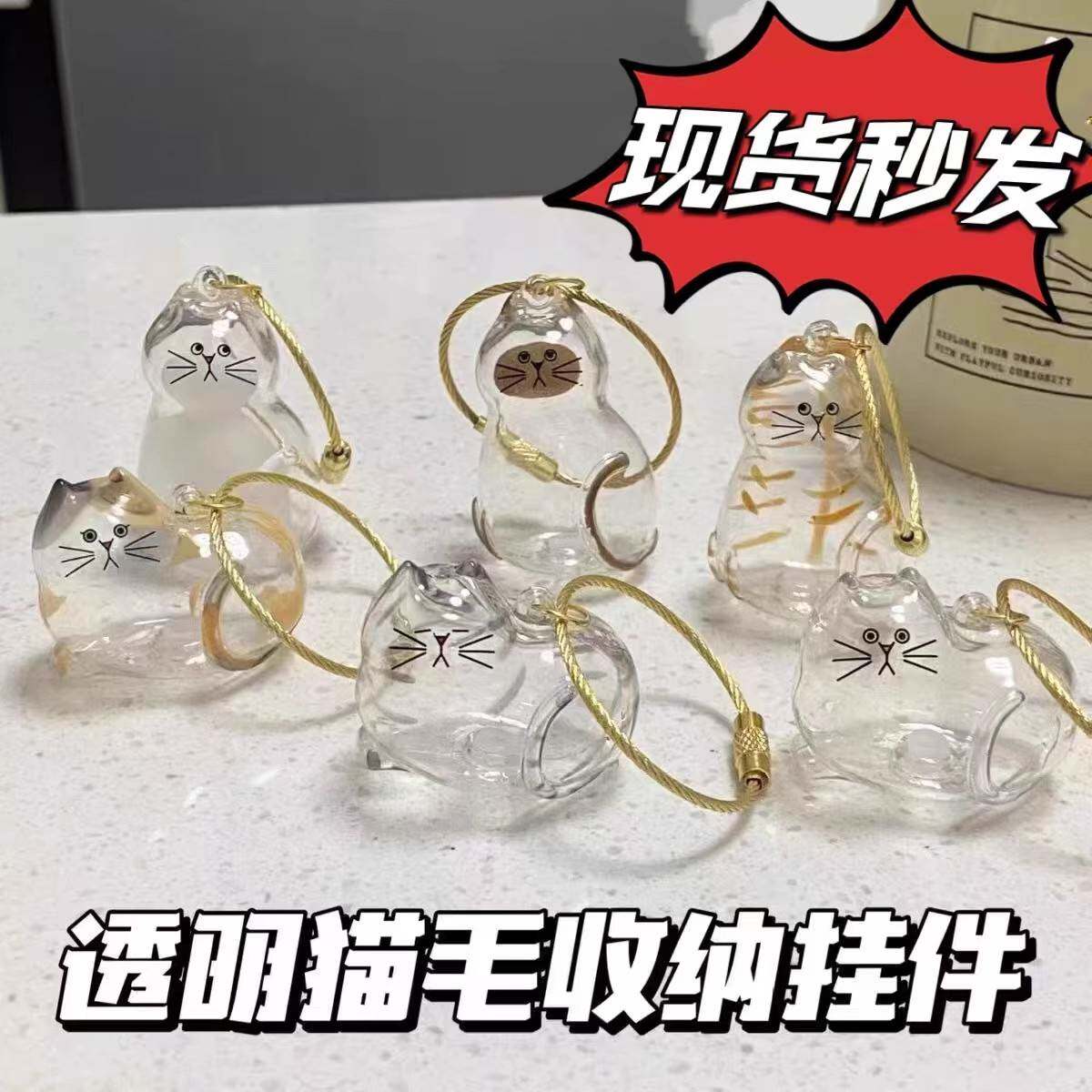 透明猫毛收纳挂件宠物毛发纪念钥匙扣收集器小猫咪扭蛋装挂饰英短