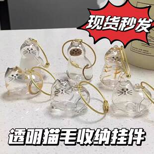 透明猫毛收纳挂件宠物毛发纪念钥匙扣收集器小猫咪扭蛋装挂饰英短