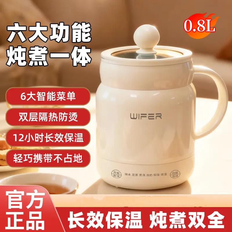 Wifer多功能电炖杯陶瓷养生壶宿舍办公室小型保温炖煮一体电热杯