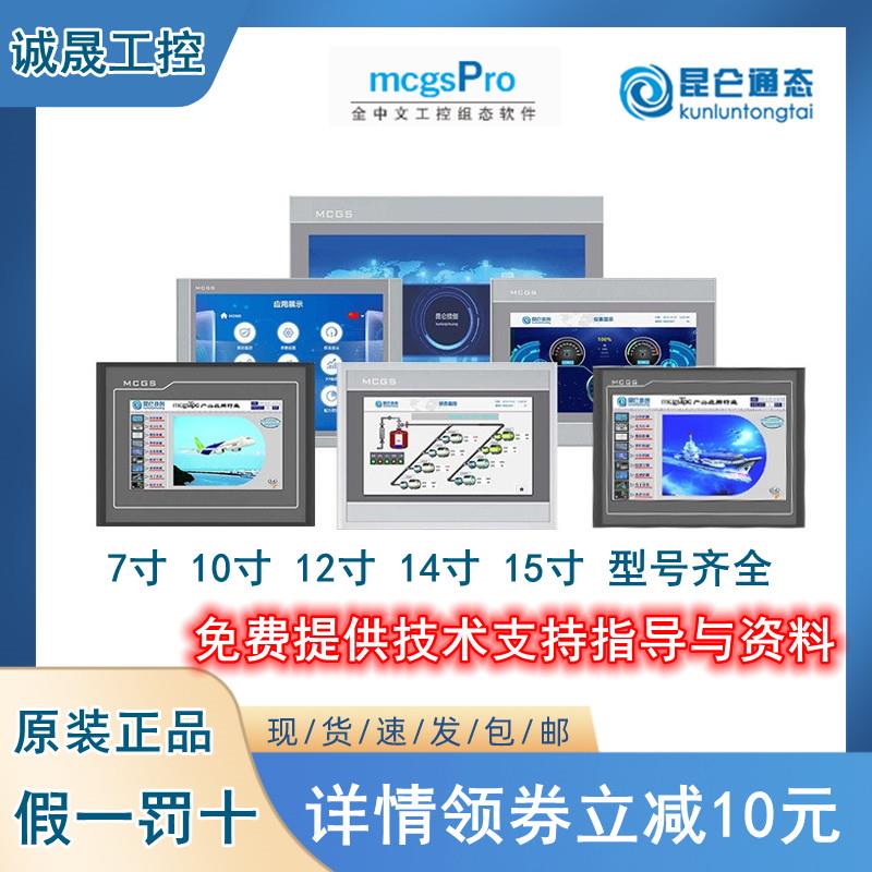 昆仑 通态触控屏幕mcgs7寸TPC7032Ki22Nt1031Kt21Et1071Gt1570Gi7