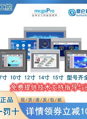 昆仑 通态触控屏幕mcgs7寸TPC7032Ki22Nt1031Kt21Et1071Gt1570Gi7