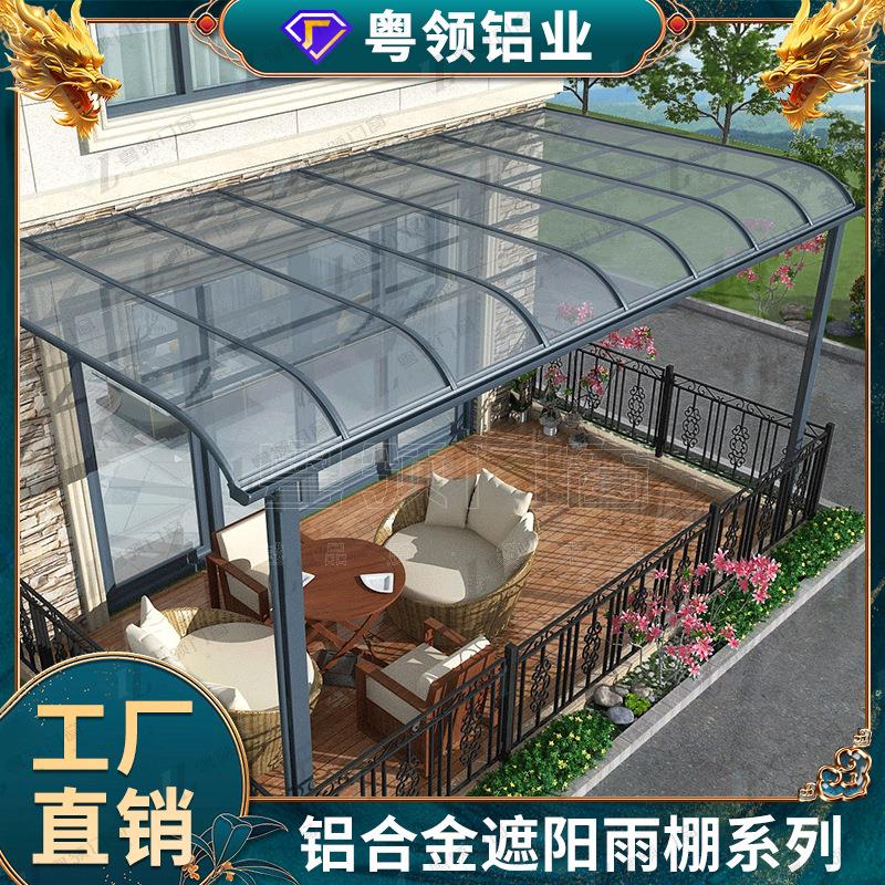 外铝合金棚户露台阳台雨遮阳蓬别墅庭院遮阳雨棚系列棚屋檐雨蓬防