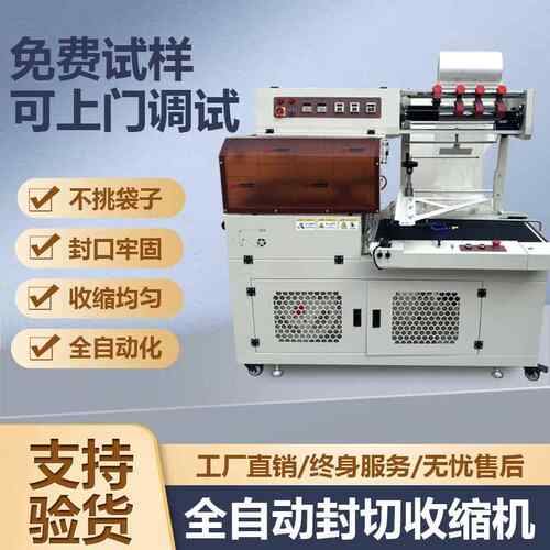 封装机封切包机茶叶餐具礼盒包塑热装塑封机收缩膜封口机全自动