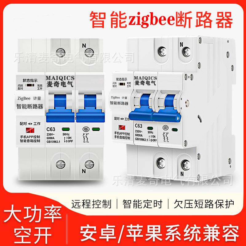 涂鸦智能空开断路器无线遥控开关手机远程控制定时电源WiFi重合闸