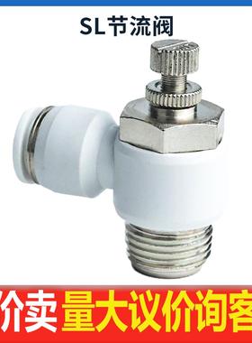气动气管接头白色气缸调速节流阀SL6/8/10/12-M5/01/02/03/04截流