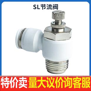 气动气管接头白色气缸调速节流阀SL6/8/10/12-M5/01/02/03/04截流