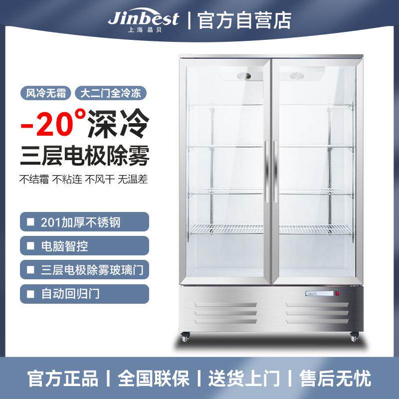 晶贝大二门风冷无霜展示柜立式冷柜-20度玻璃门陈列柜大容量
