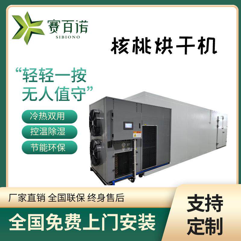 核桃烘干机高温食品农产品烘干设备油莎豆油茶籽金丝皇菊干燥设备
