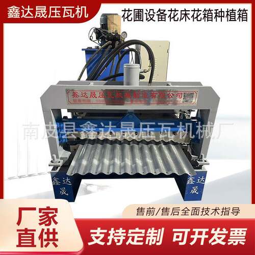 厂家生产花圃设备压瓦机圆弧瓦冲孔成型设备栅栏围挡板压瓦机