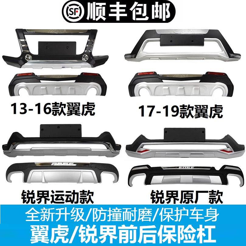 适用于 于翼虎前保杆福特翼虎前后护杠加装防撞锐界保险杆前后杠