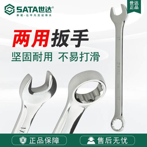 工具开口梅花扳手全抛光两用扳手40201-40223/40233