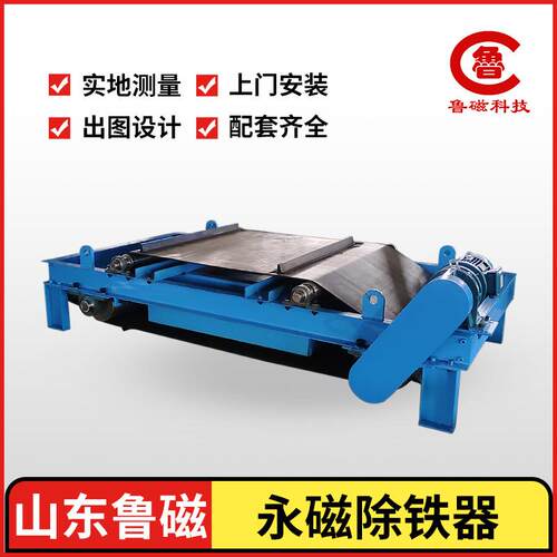 山东皮带式除铁器永磁自卸式除铁器全自动卸铁除铁机