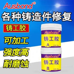 砂眼填补ab胶 奥斯邦铸工胶耐高温暖气片漏水修补剂粘铁铝不锈钢