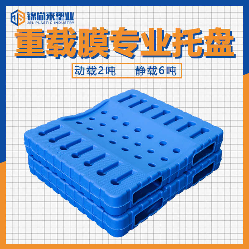 凹面托盘重载膜专用托盘油桶托盘吹塑双面叉车板异形托盘