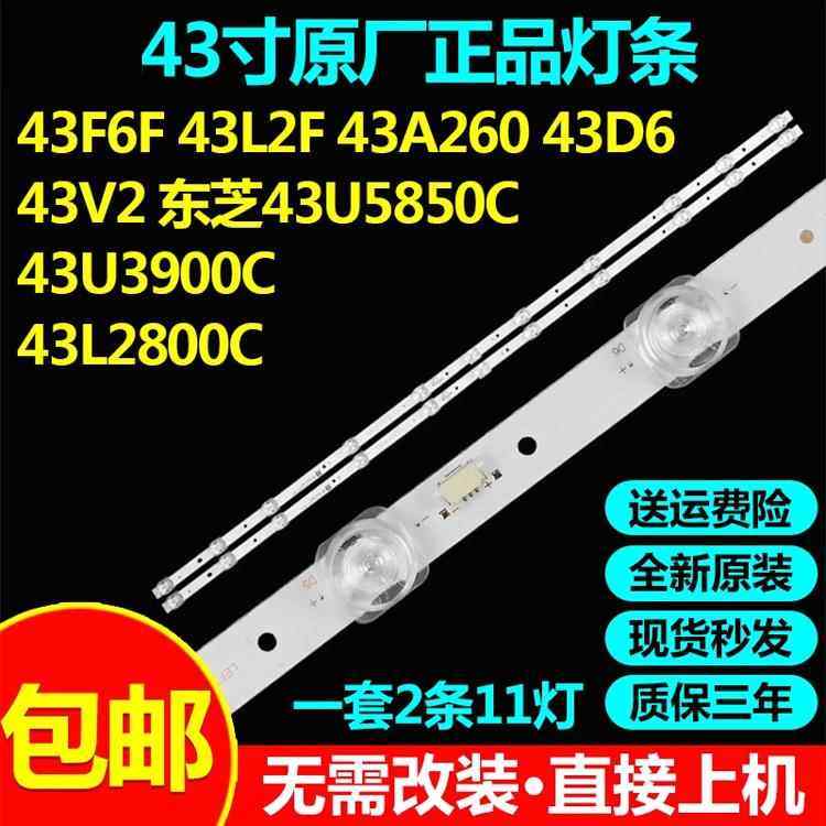 适用 43F6F 43L2F 43D6 43A260 43V2电视4C-LB4311-ZM06J灯条