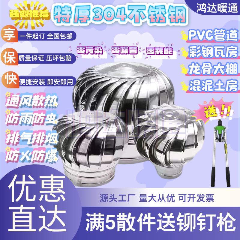 304不锈钢通风球无动力风球屋顶通风器厂房烟道自动排气换气球
