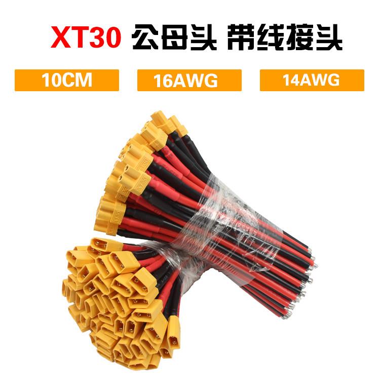 四轴 穿越机 分手机电池 电子调速器 电池 电源连接 XT30 公母头